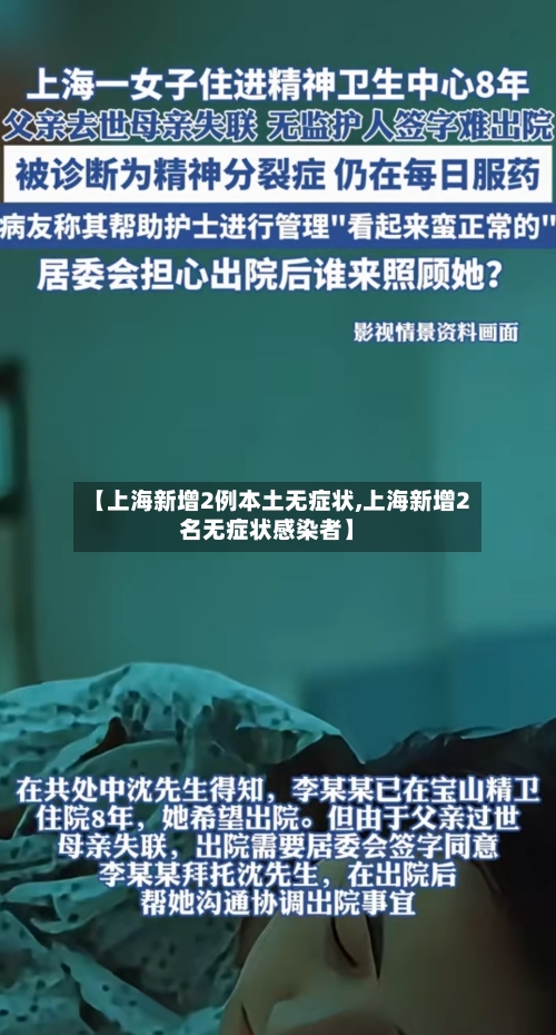 【上海新增2例本土无症状,上海新增2名无症状感染者】-第1张图片