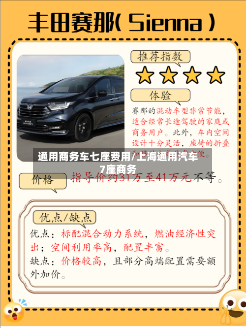 通用商务车七座费用/上海通用汽车7座商务-第1张图片